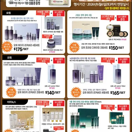 김스전기, 화장품 구입시 김스상품권 증정  이벤트! 6월 6일까지 연장실시!