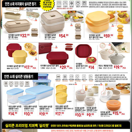 김스전기. 실리콘 용기/지퍼백 특선세일!