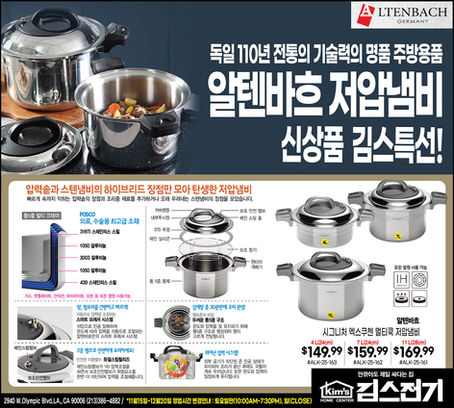 김스전기, 독일 110년 전통의 알텐바흐 냄비 신상품 특선세일!