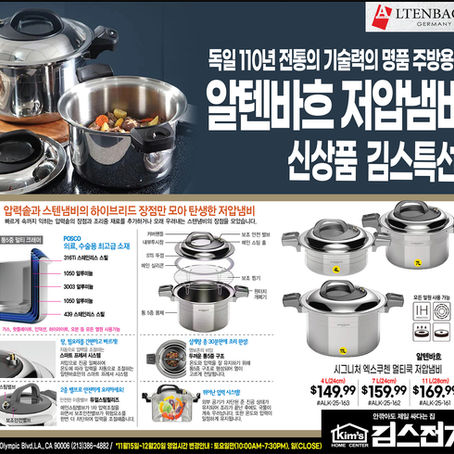 김스전기, 독일 110년 전통의 알텐바흐 냄비 신상품 특선세일!