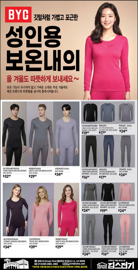 김스전기, 2025년 BYC 성인용 보온내의 특선세일!