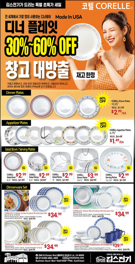 김스전기, 미국산 코렐 디너 플레이트 최대 60%OFF 창고 대방출! 재고한정 특가세일!