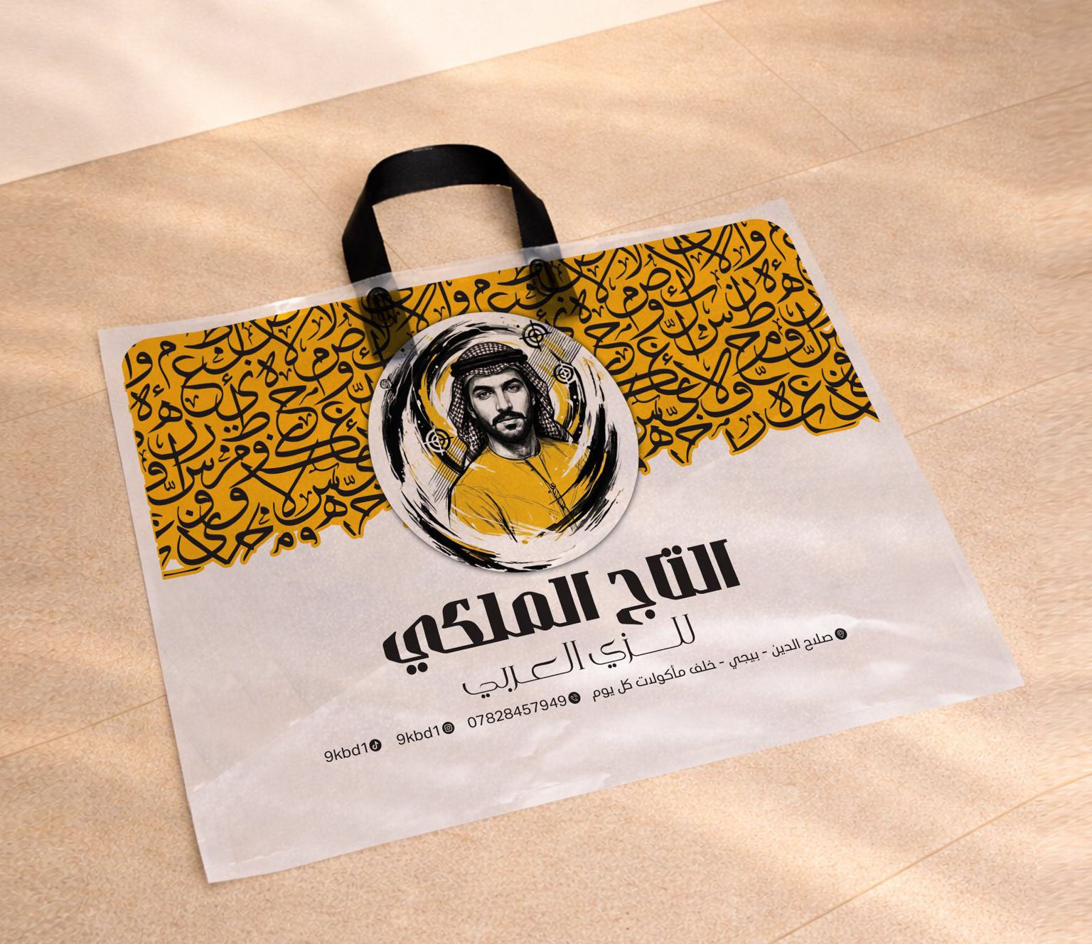 كيس شفاف ملون