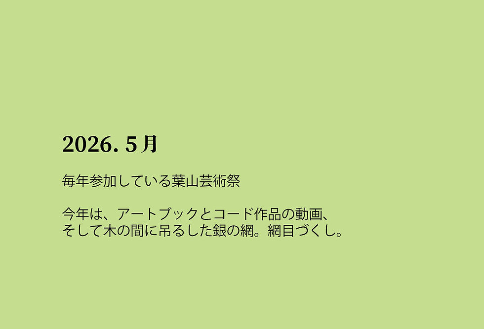 WIXテキスト用2026-5