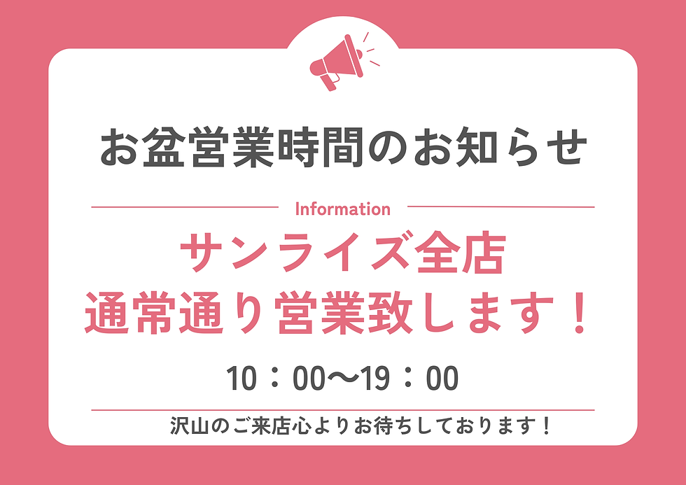 お盆休み案愛
