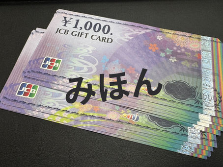 JCBギフトカード
