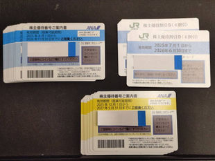 株主優待券 ANA,JR