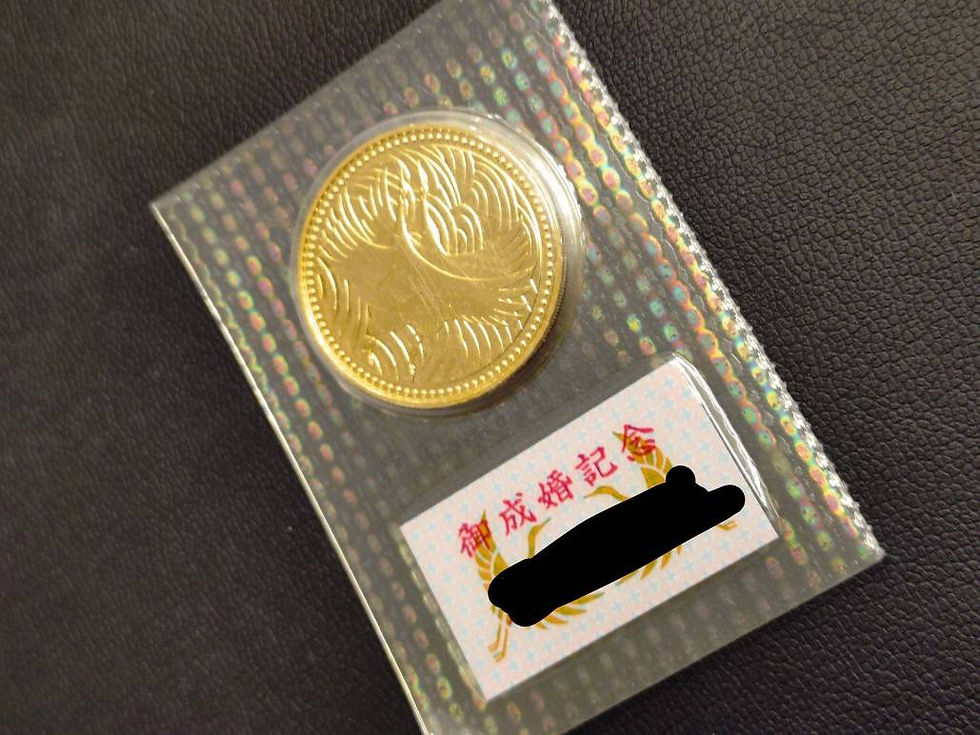 御成婚記念五万円金貨