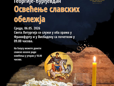 Свети великомученик Георгије - Ђурђевдан