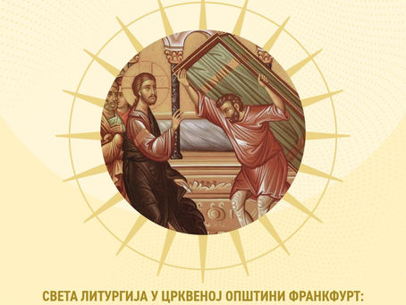 Недеља четврта - Раслабљеног