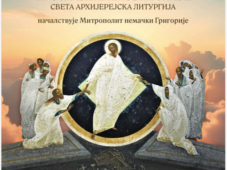 Слава храма Васкрсења Христовог у Франкфурту на Мајни