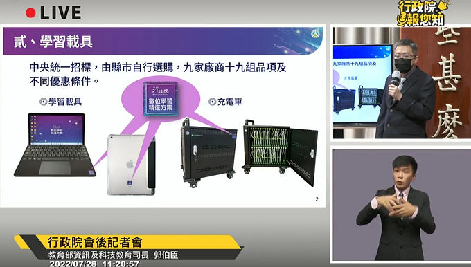 「班班有網路 生生用平板」9月上路!新世代的數位教學 學習無邊界 寬廣孩子的未來