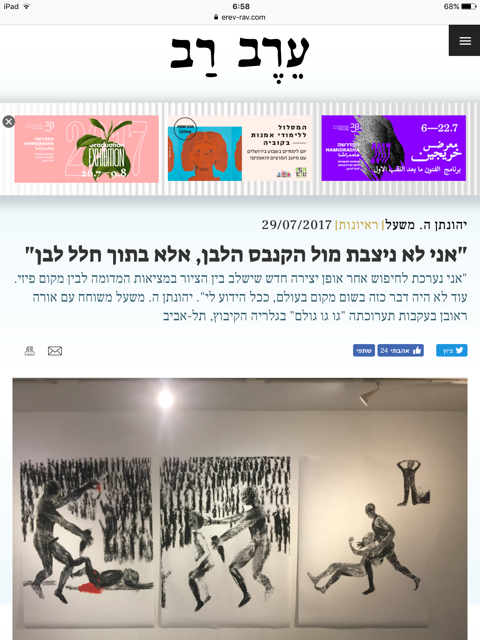 ראיון באתר ערב רב עם יונתן משעל