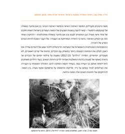 הדרה שפלן קצב | האישי והפוליטי באמנו
