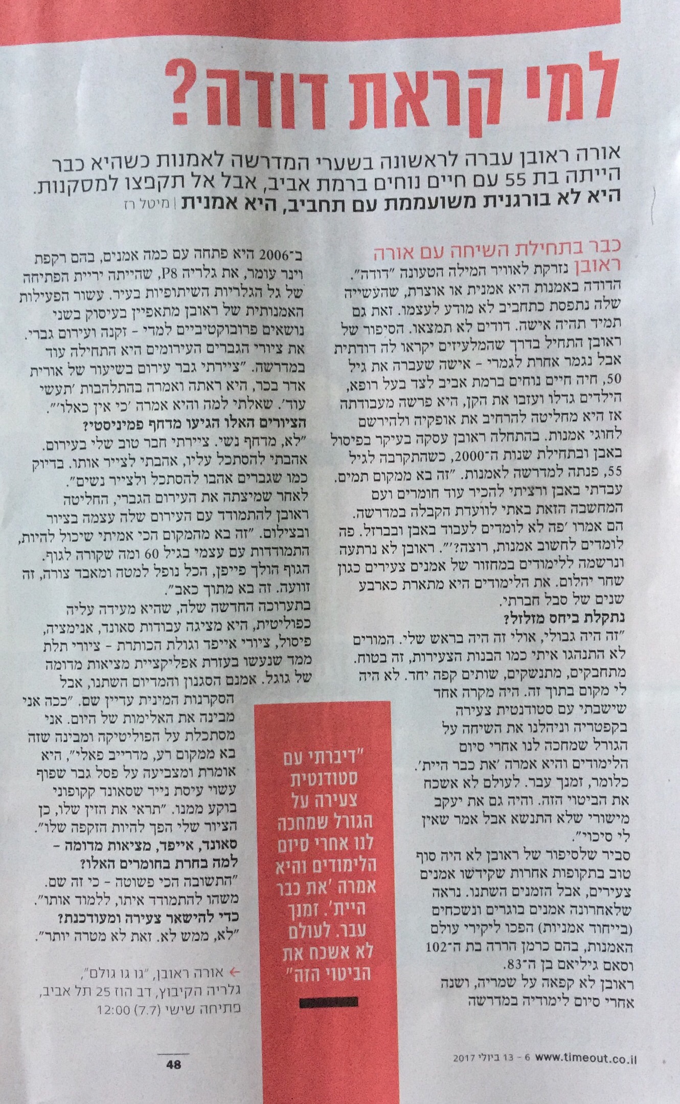 מיטל רז, טיים אאוט, למי קראת דודה