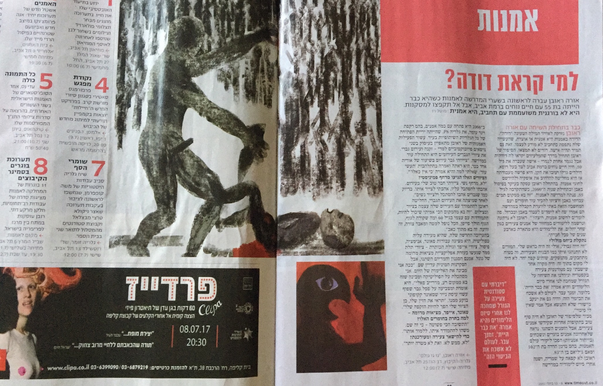 מיטל רז טיים אאוט-2017