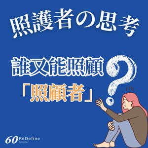 《生命中的另一種孤獨》