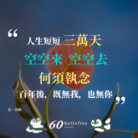 【人生只有三萬天,何須執念🌈】