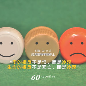 【別讓冷漠凍結愛❤️】