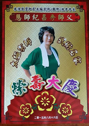 劉漢慧師父恩師--趙堡和式太極拳第十一代宗師紀昌秀師父