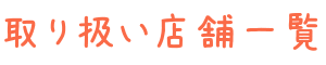 toriatsukai_tenpo.gif