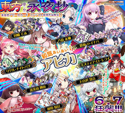 「SOUND VOLTEX 」"東方永夜抄 アピールカードコンテスト"採用作品収録