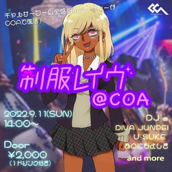 制服レイヴ@COA フライヤー