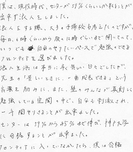 2018年　神戸大学部・同志社大学合格　千種高校卒業生　S.Y.君
