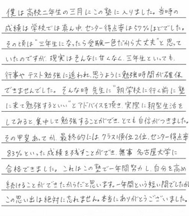 2019年　名古屋大学工学部　合格 千種高校卒業　I.K.君