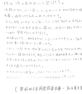 早稲田大学国際教養学部・名古屋大学法学部 合格　Y.W.君.png