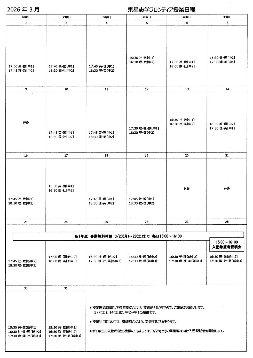春休みの間に、1年間の振り返り、そして新しい学年に向けての学習を進めていきましょう！