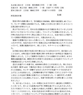 名古屋工業大学　工学部　電気機械工学科　合格 西尾高校卒業　　S.I君