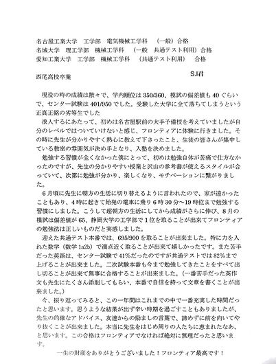 名古屋工業大学 工学部 電気機械工学科 合格 西尾高校卒業 S.I君