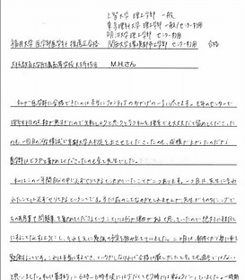 福井大学医学部合格 大阪教育大学付属高校卒業M.H.さん.png