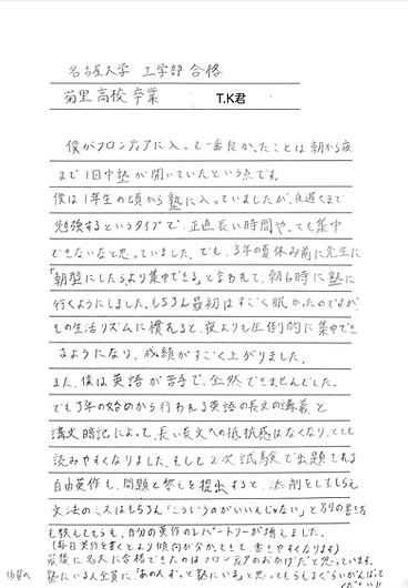 名古屋大学 工学部 合格 菊里高校卒業 T.K君