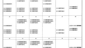 大学受験フロンティア2026年4月講義日程