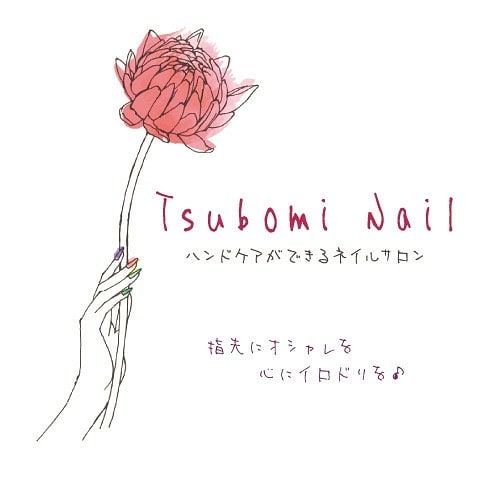 大阪市都島区ケア専門ネイルサロン Tsubominailで美しい手先へ