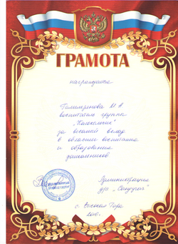 грамота за заслуги