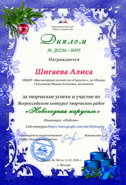 Шигаева Алиса