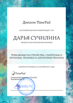 Тревожные расстройства TimePad