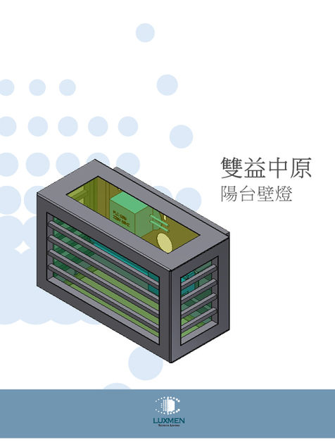 luxmen 燈具設計