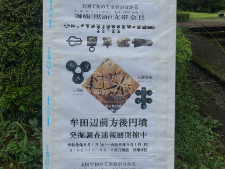 牟田辺前方後円墳発掘調査速報展を見学してきました