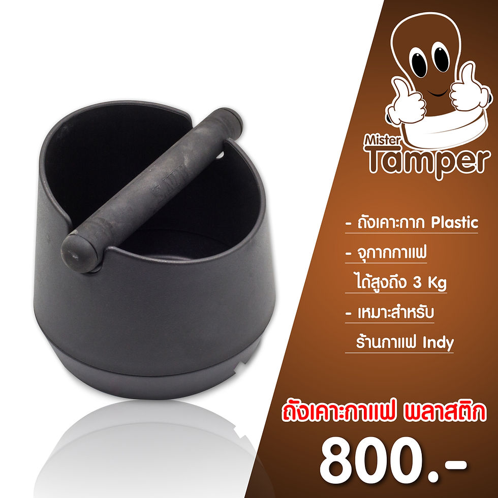 ภาพขนาดย่อ: ถังเคาะกาแฟ พลาสติก