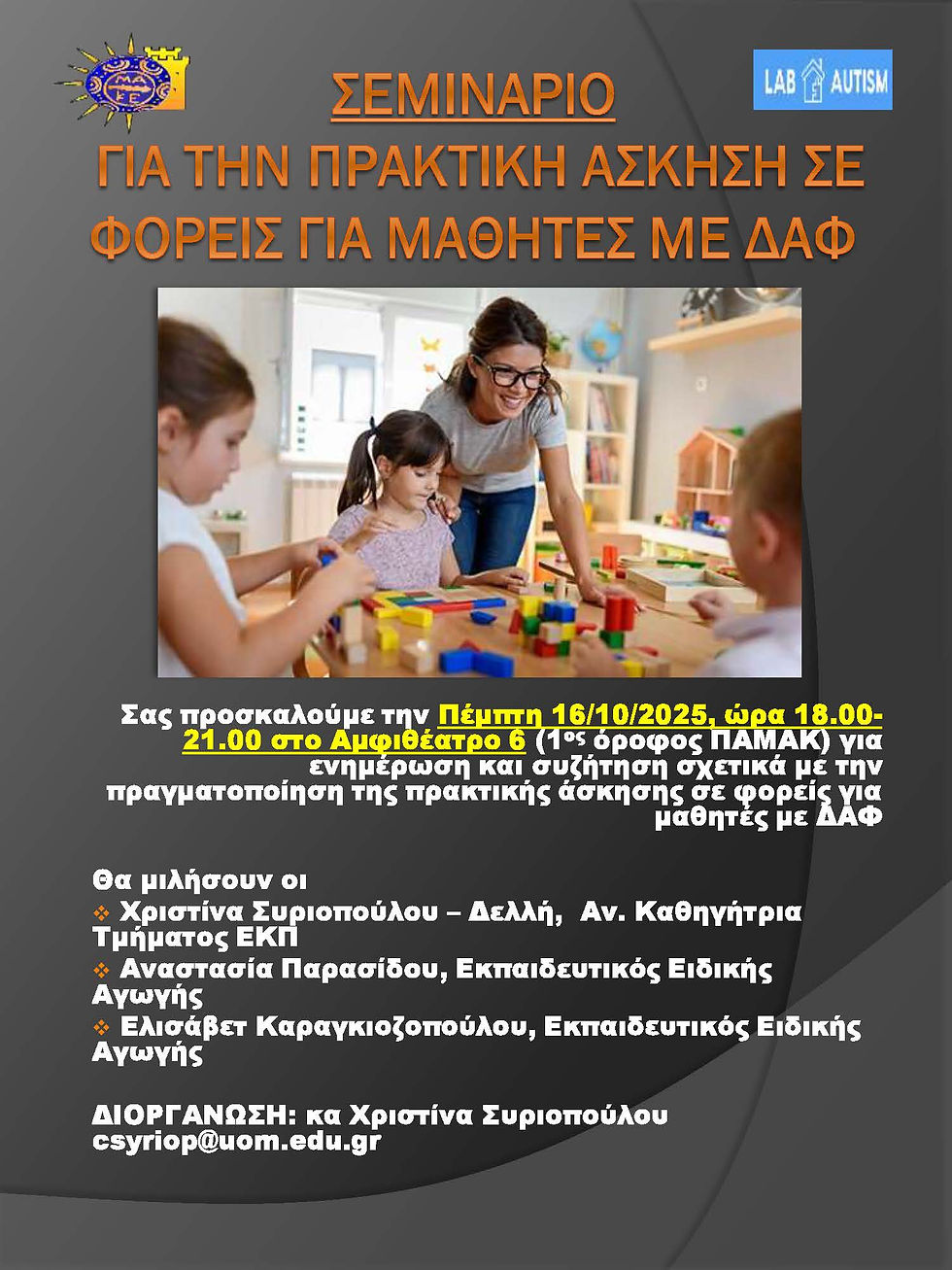 ΣΕΜΙΝΑΡΙΟ αφισα (2) (1).jpg