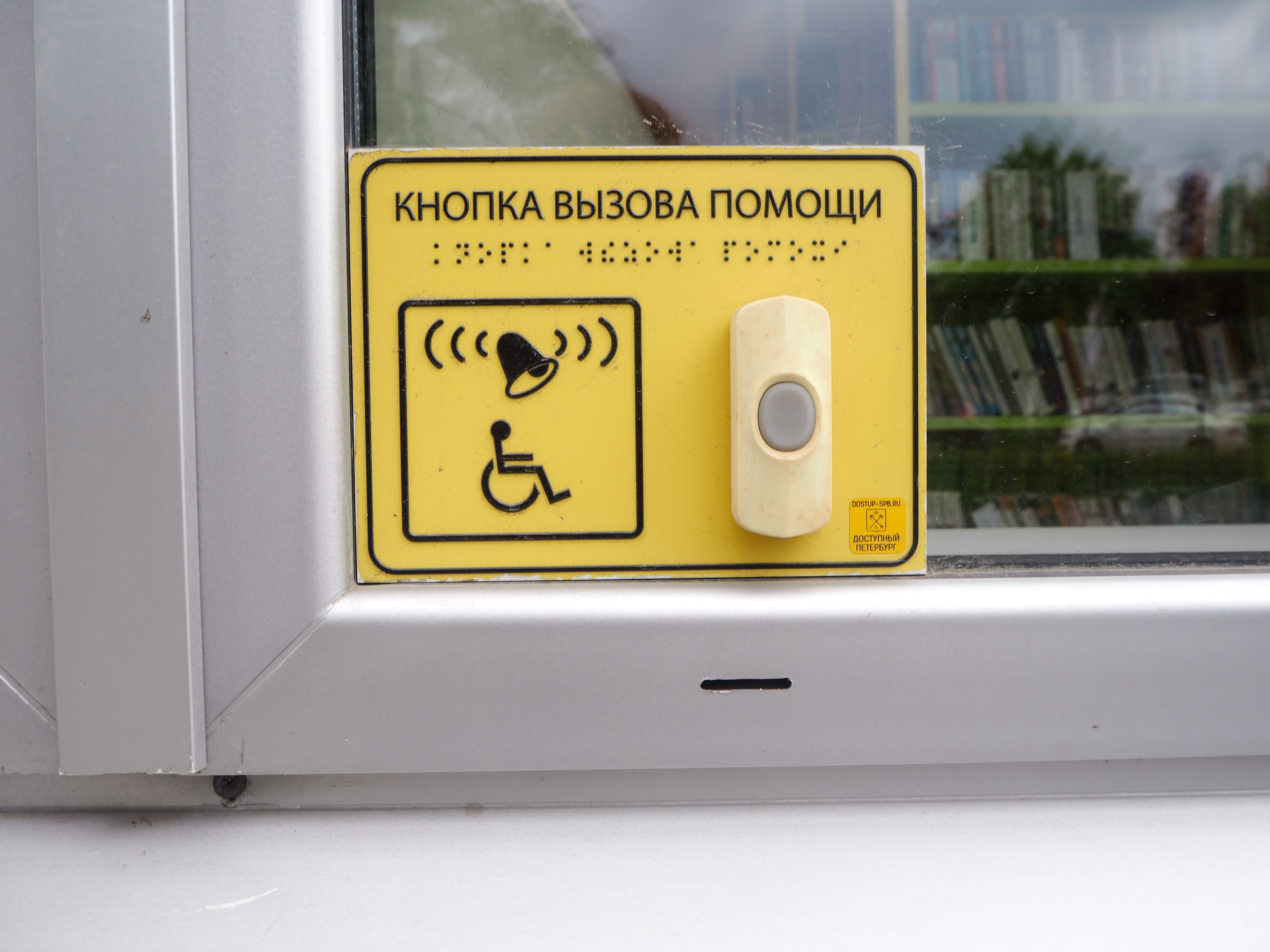 Кнопка вызова сотрудника