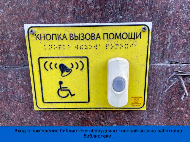 Кнопка вызова сотрудника