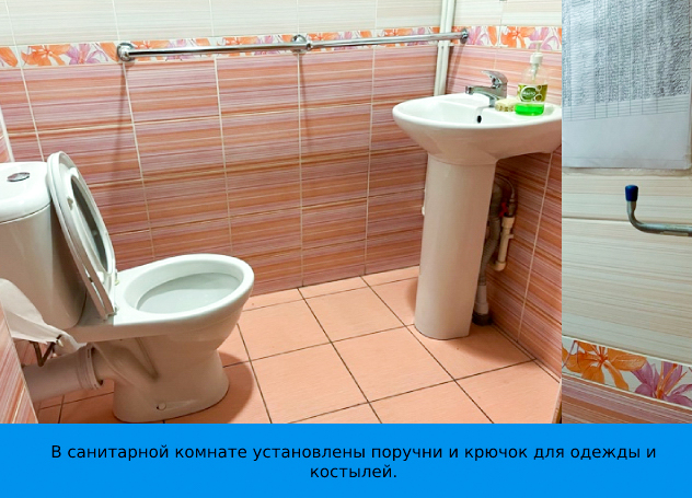 Санузел для маломобильных граждан