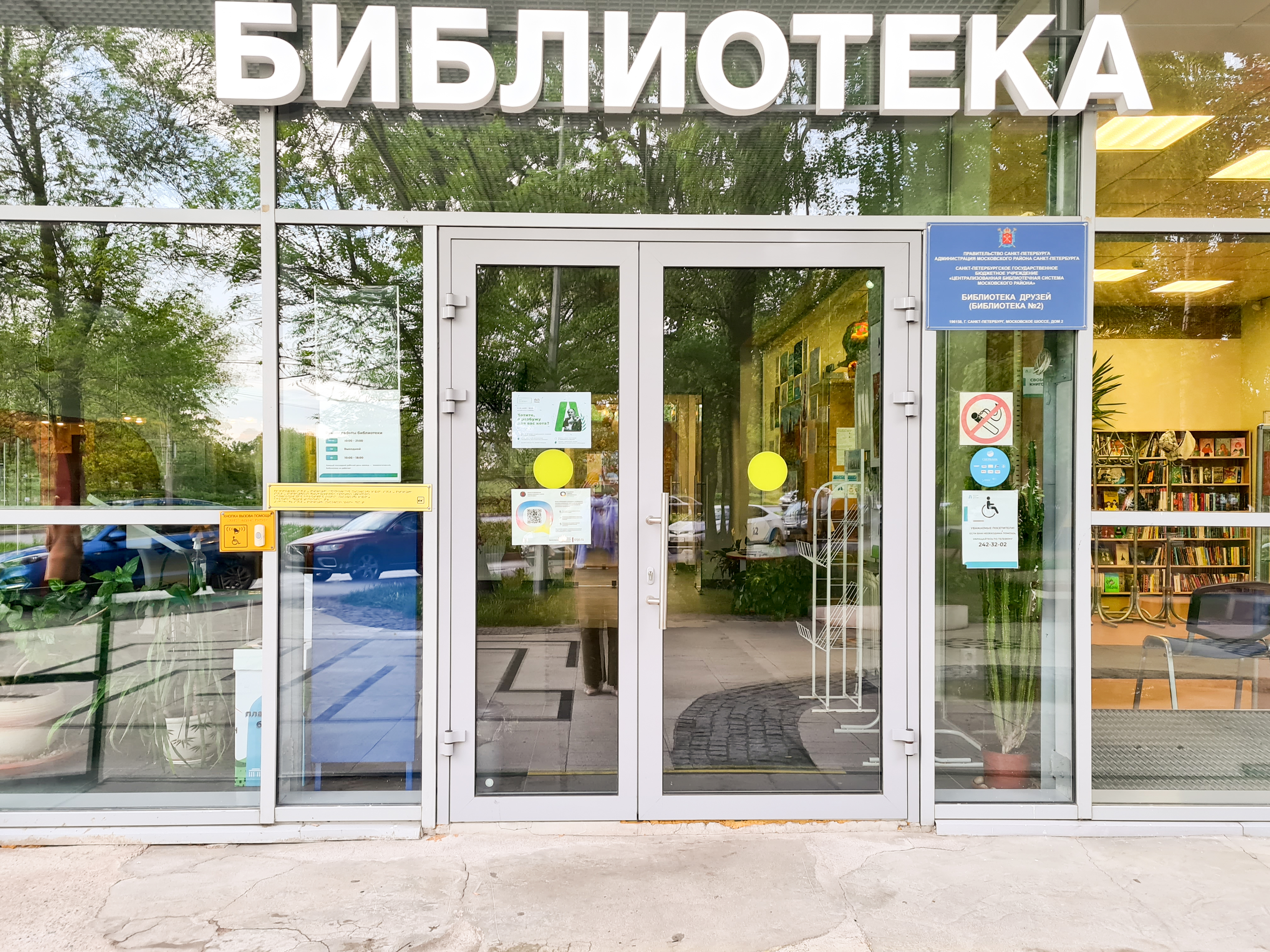 Вход в библиотеку