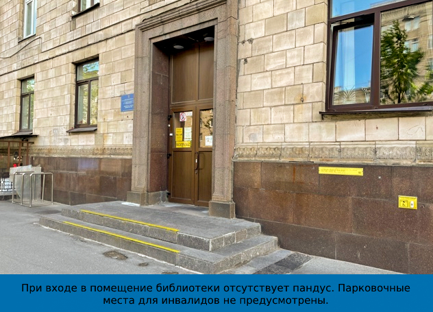 Вход с тактильной табличкой и кнопкой вызова