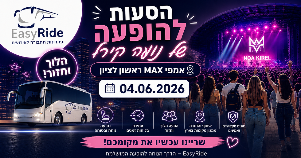 נועה קירל בראשון לציון-הסעות 04.06.2026